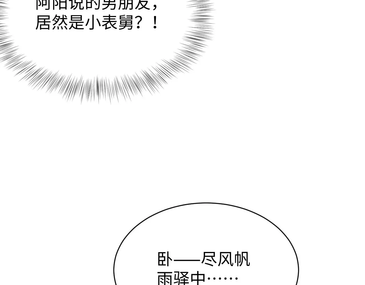 338 一桌男人一台戏 第34页