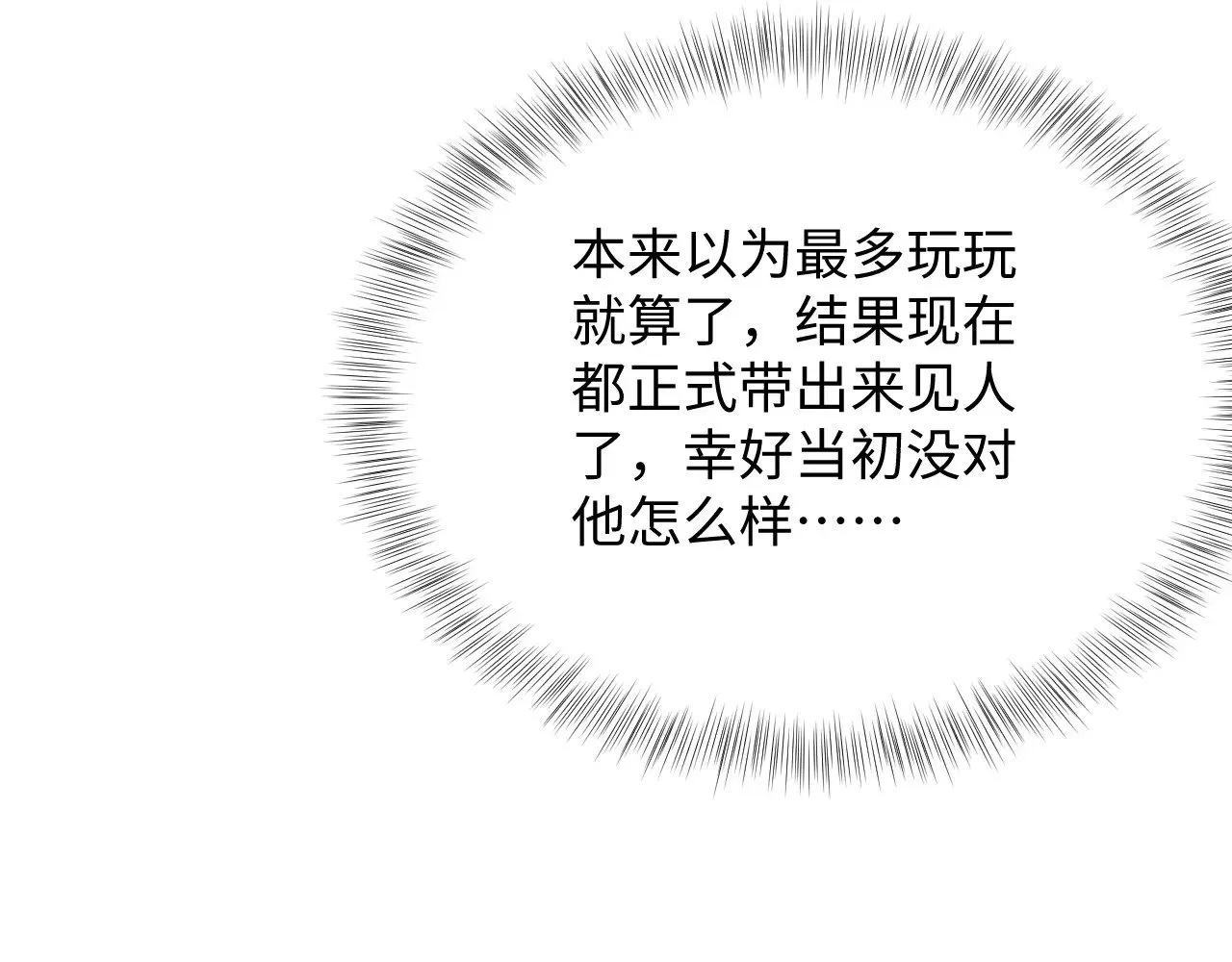 338 一桌男人一台戏 第46页