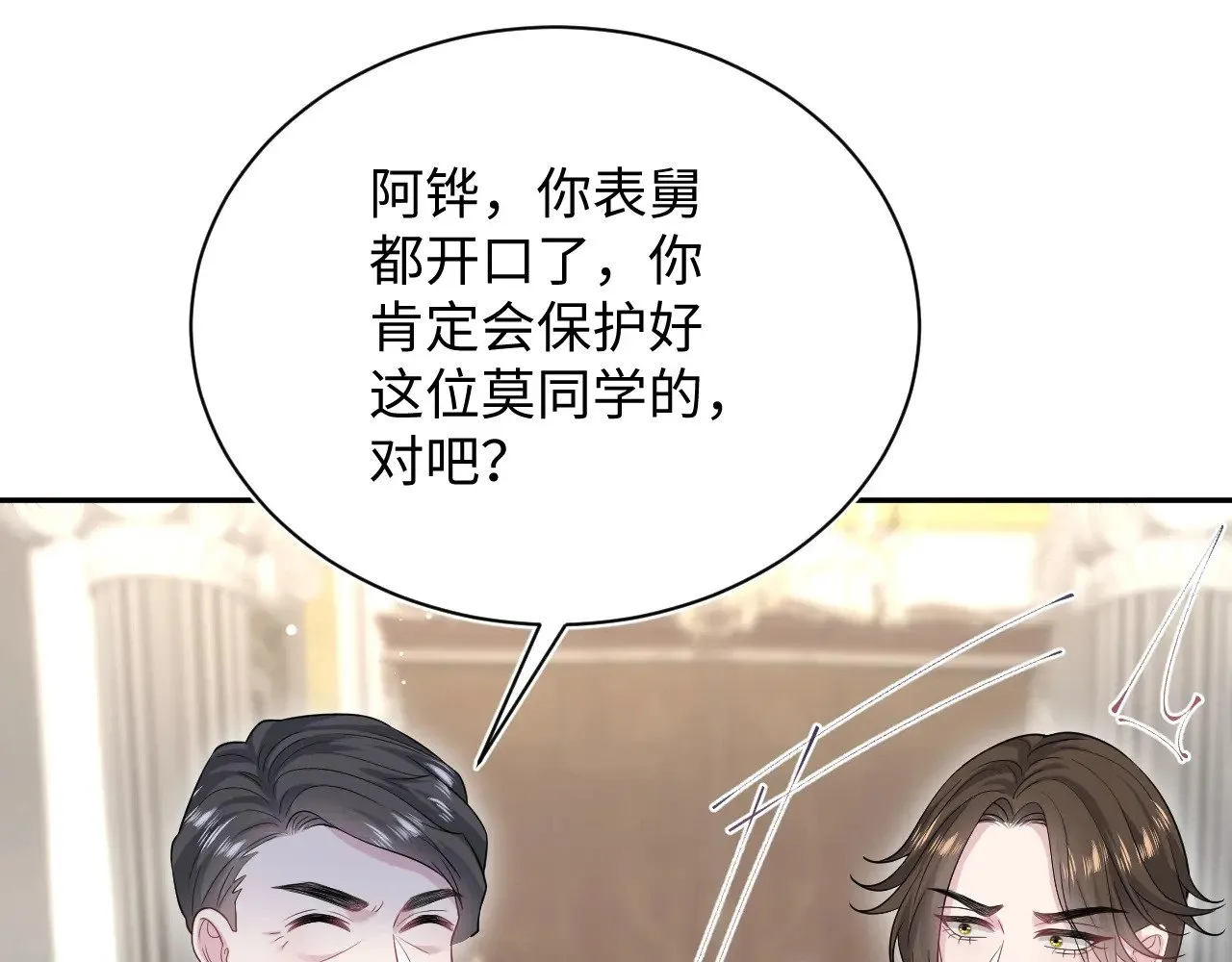338 一桌男人一台戏 第47页
