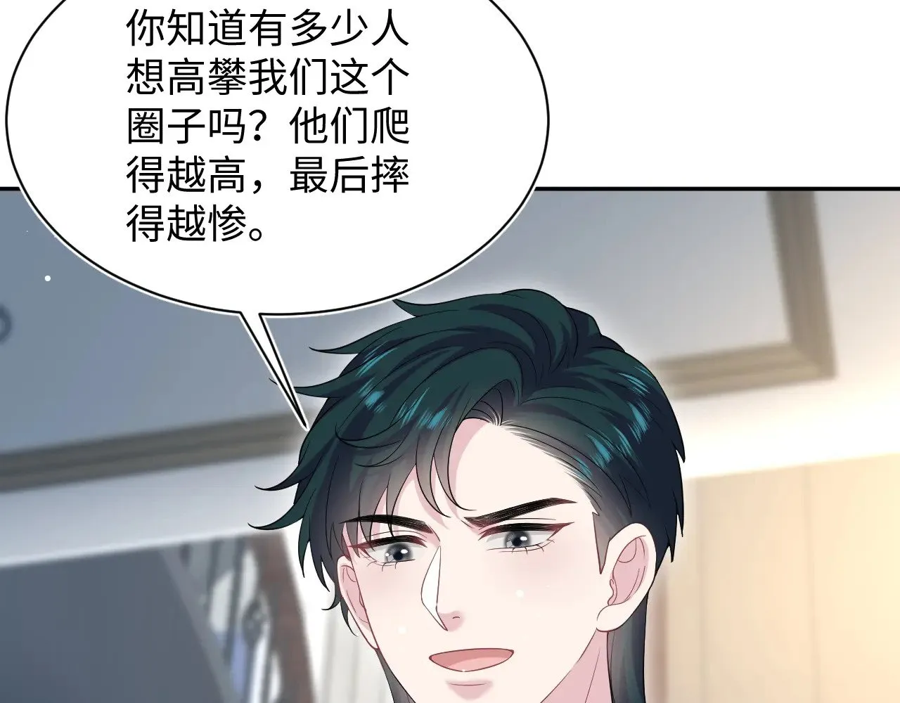 338 一桌男人一台戏 第80页