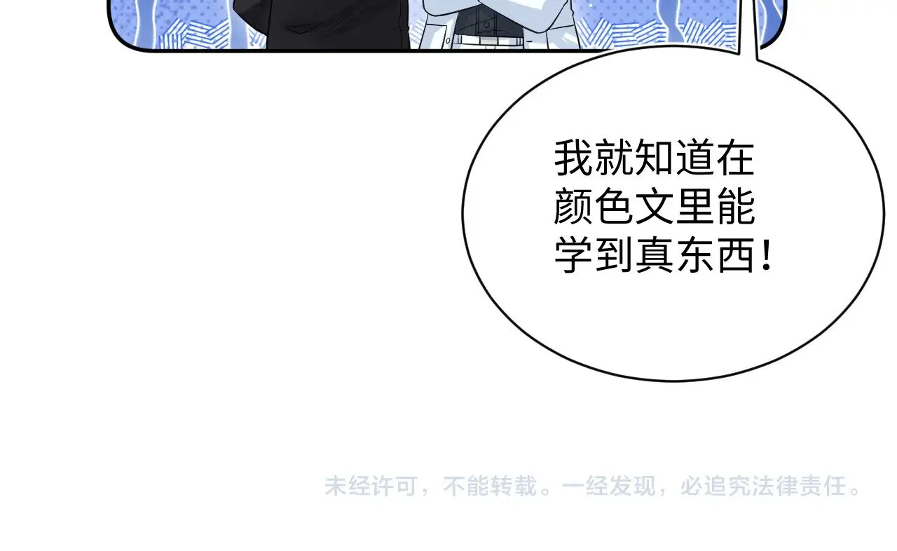 338 一桌男人一台戏 第101页