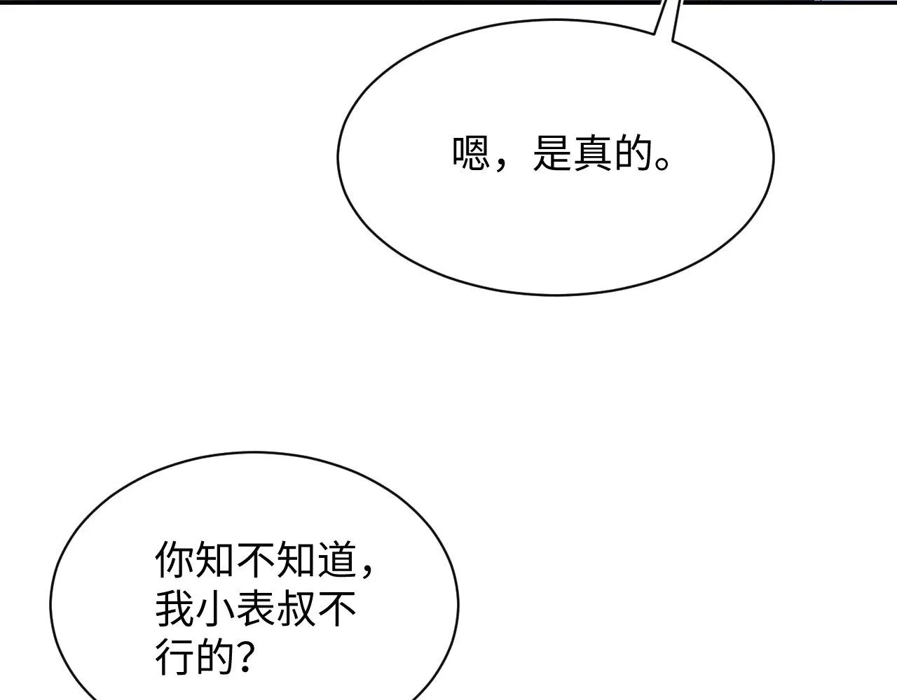 339 轮番拆招 第32页