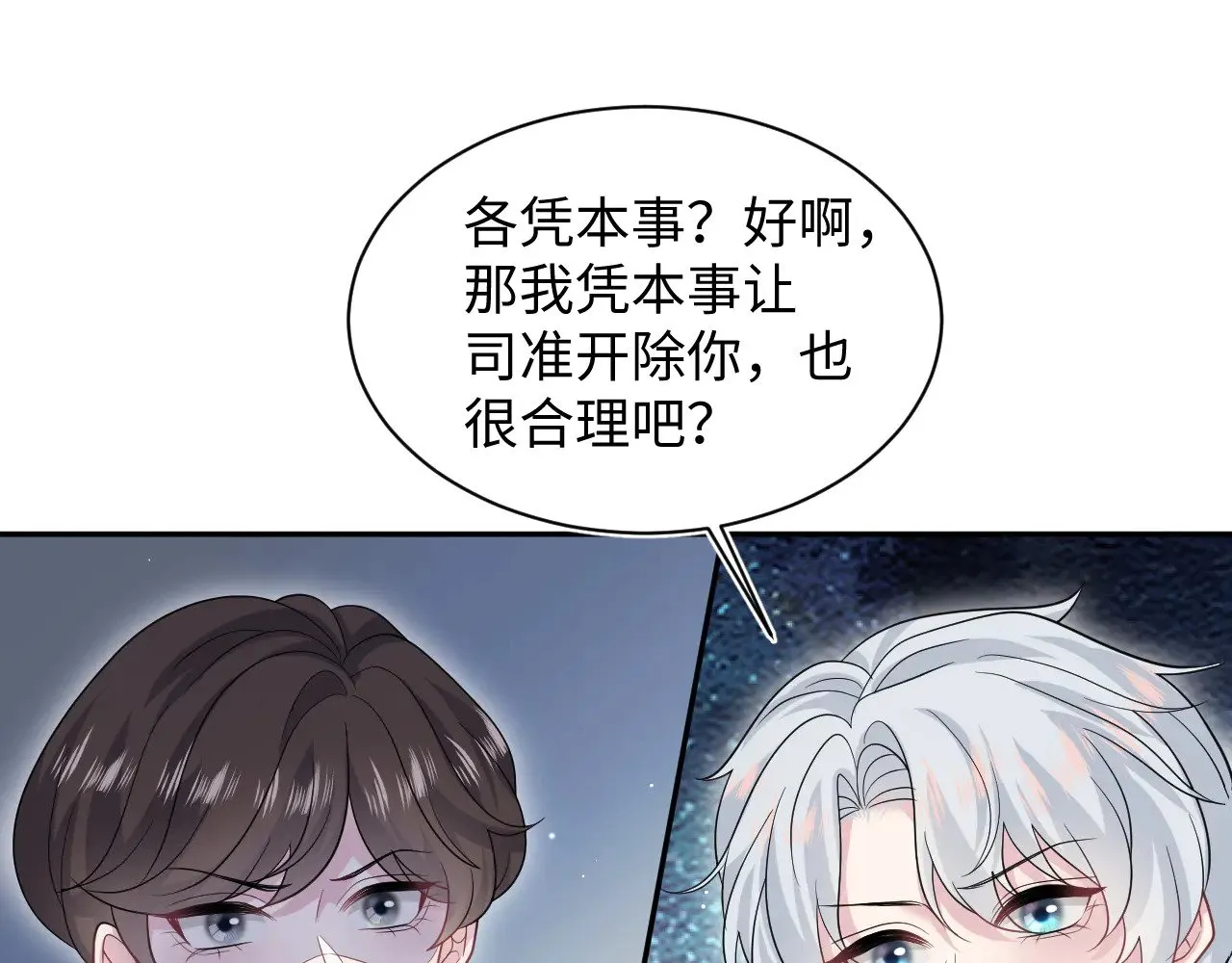 341 前任来袭 第24页