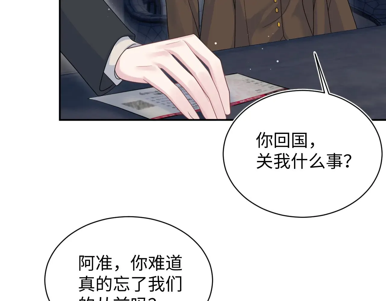 341 前任来袭 第66页