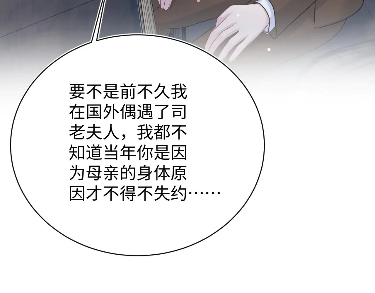 341 前任来袭 第88页