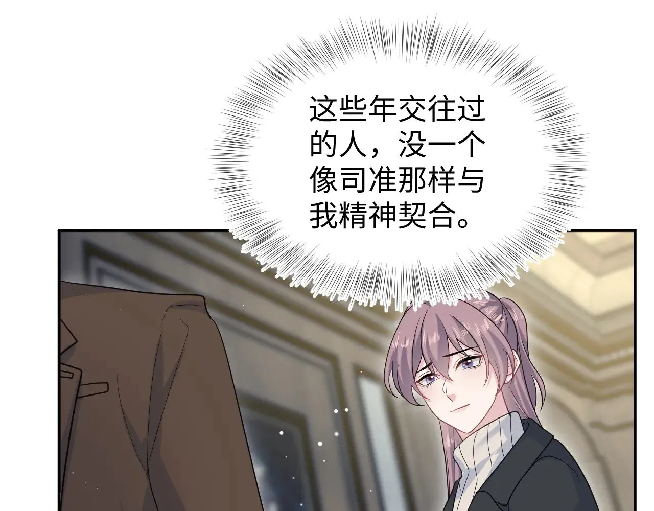 341 前任来袭 第104页