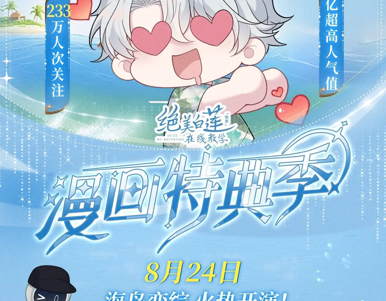 特典祈愿·8月24日 海岛恋综 火热开演！ 第2页
