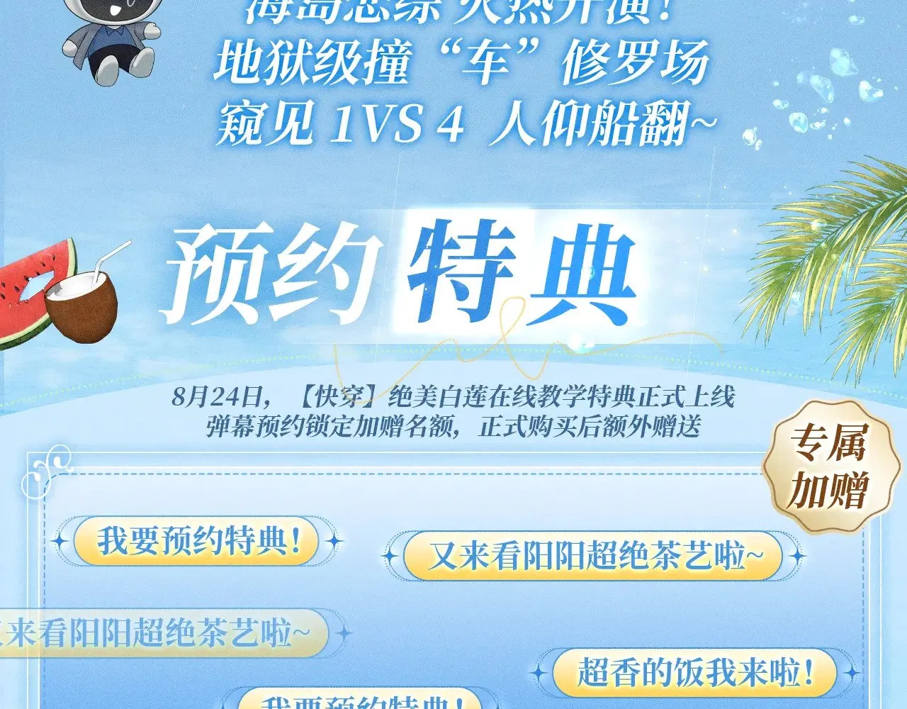 特典祈愿·8月24日 海岛恋综 火热开演！ 第3页