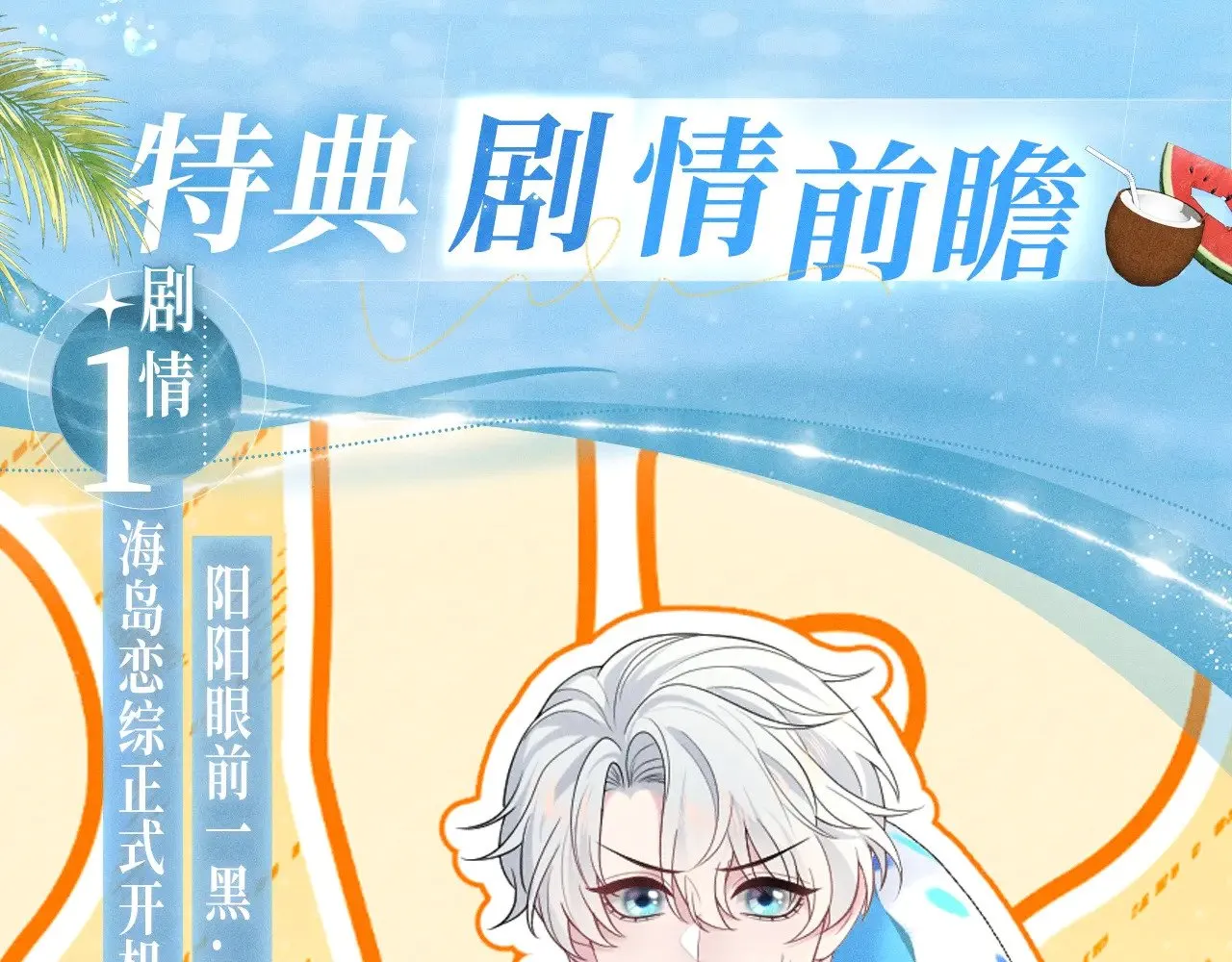 特典祈愿·8月24日 海岛恋综 火热开演！ 第5页