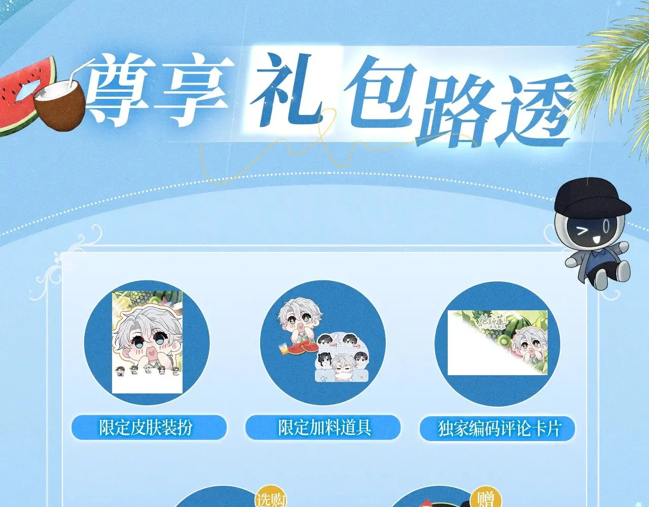 特典祈愿·8月24日 海岛恋综 火热开演！ 第15页