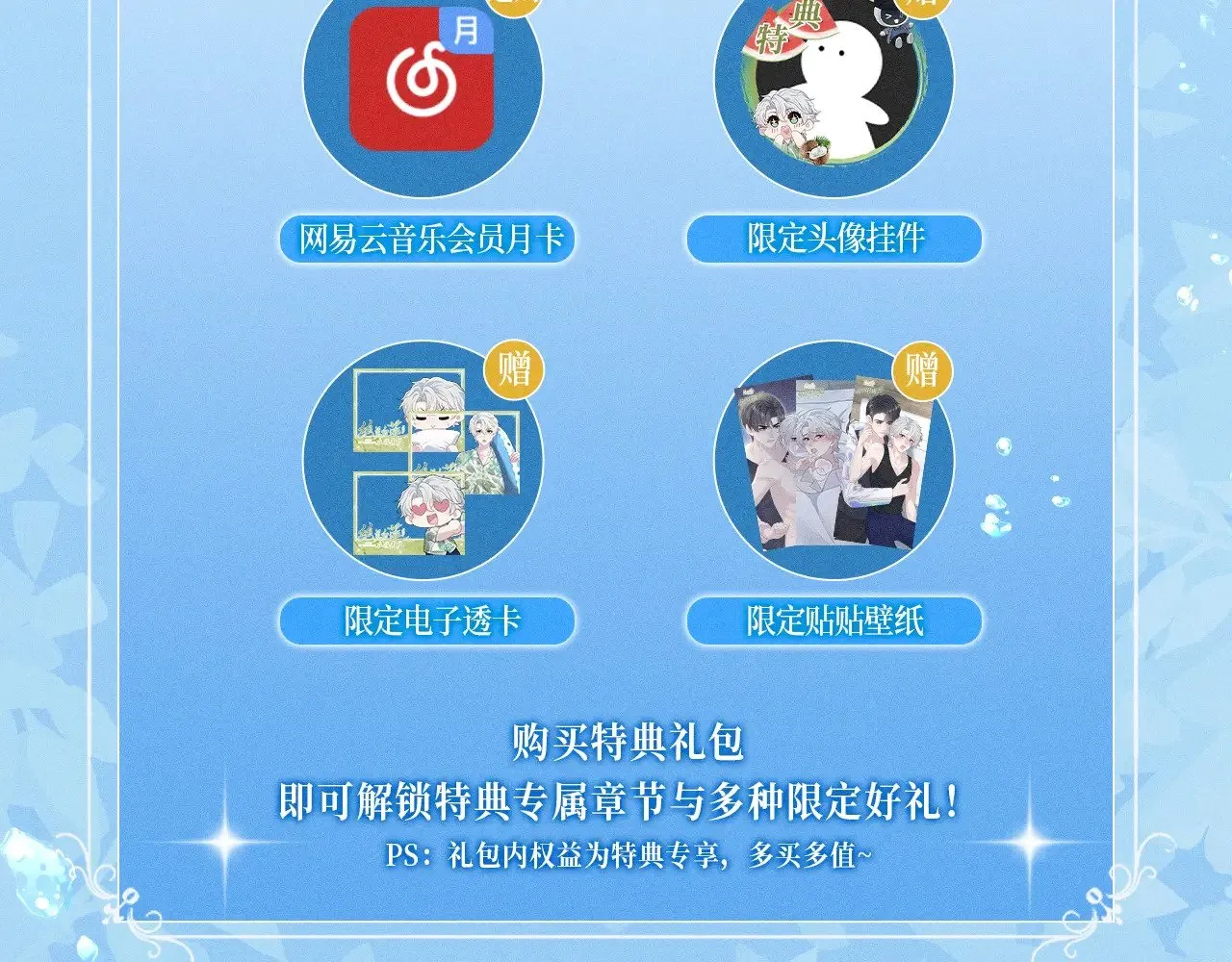 特典祈愿·8月24日 海岛恋综 火热开演！ 第16页