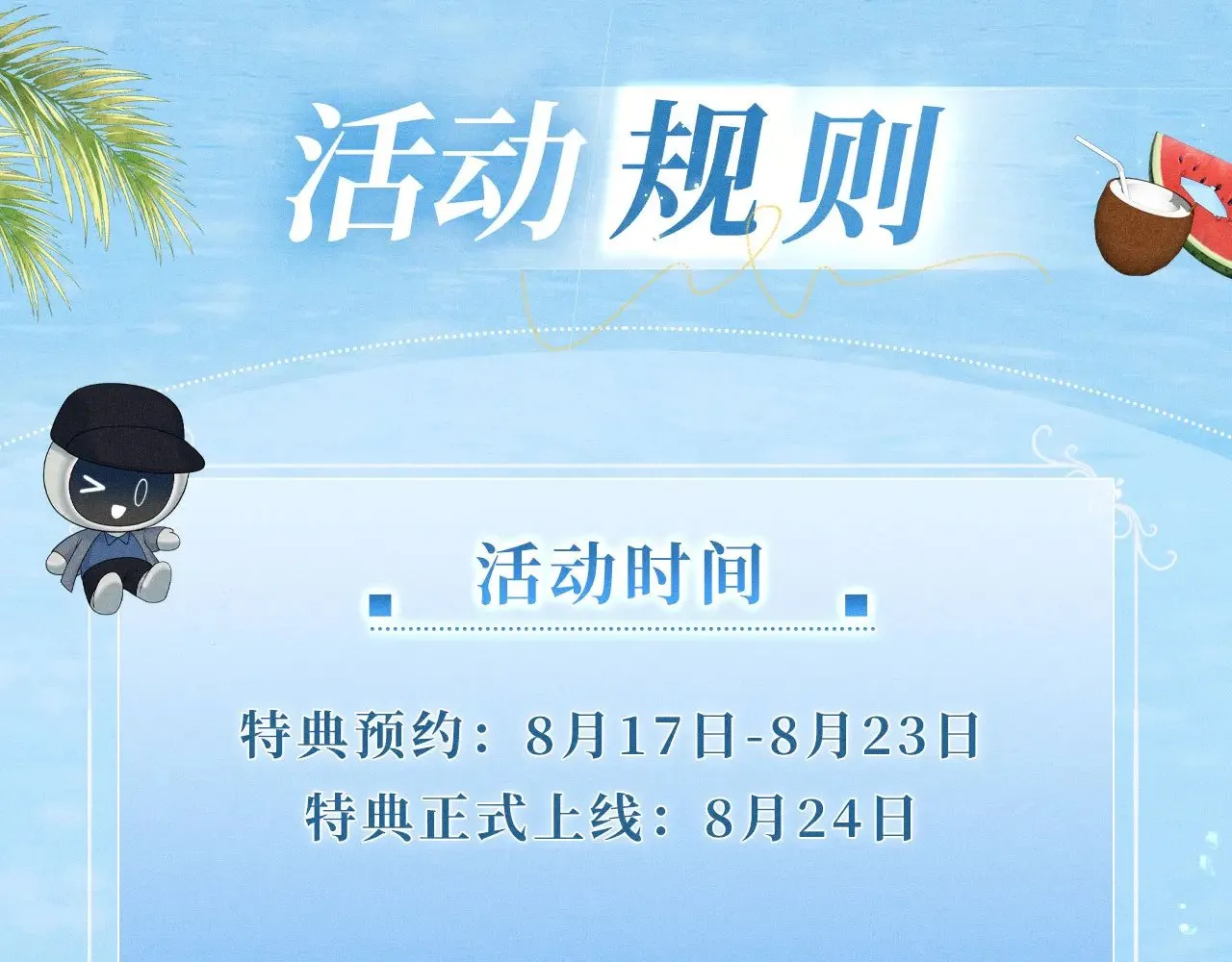 特典祈愿·8月24日 海岛恋综 火热开演！ 第18页