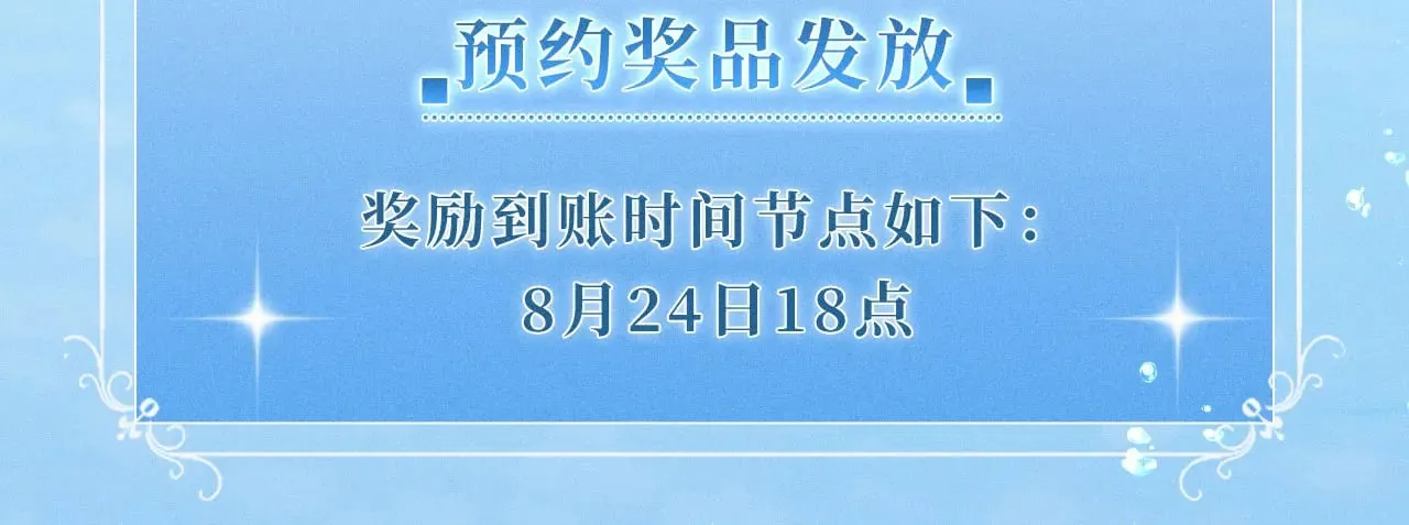特典祈愿·8月24日 海岛恋综 火热开演！ 第19页