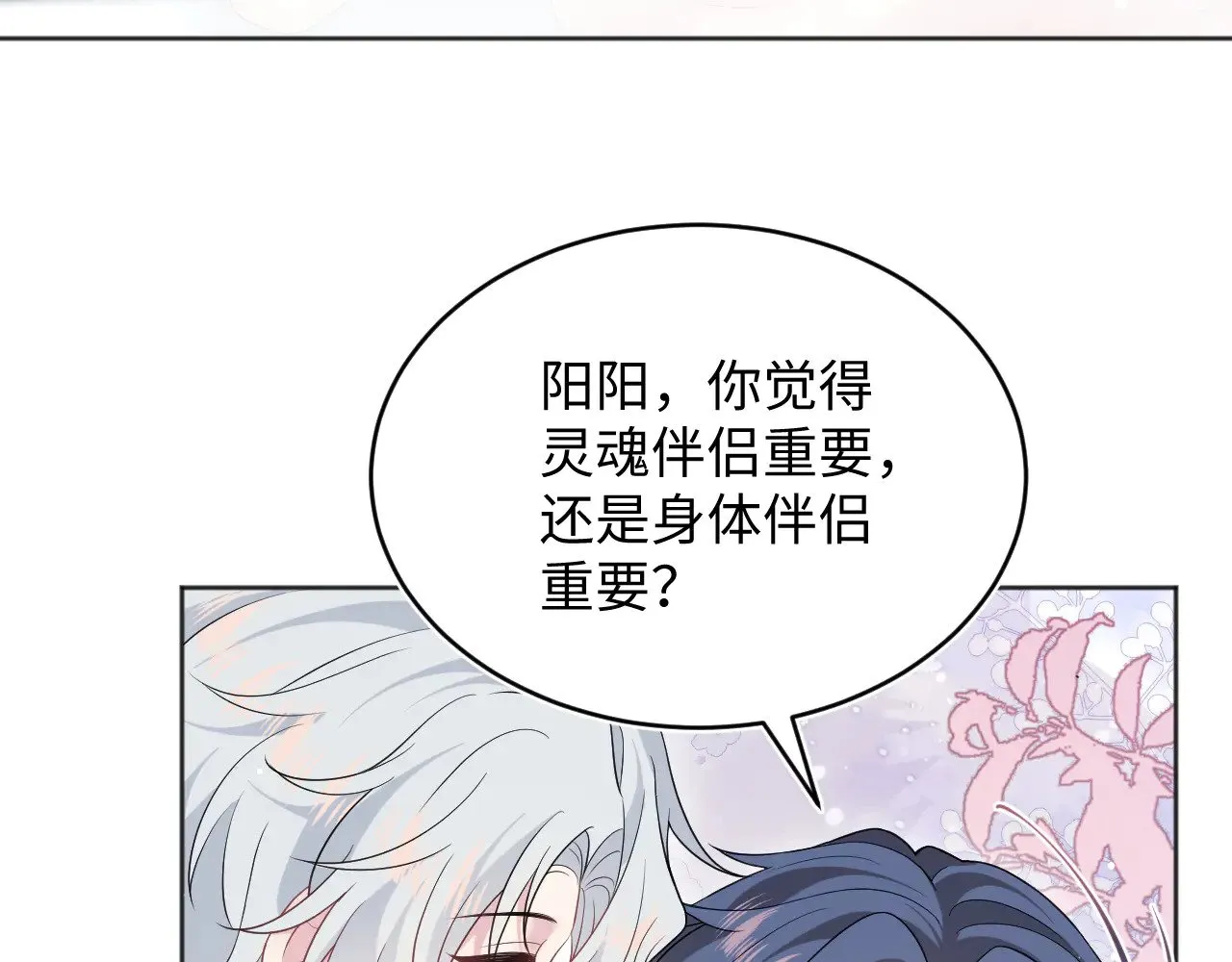 342 何谓灵魂伴侣 第49页