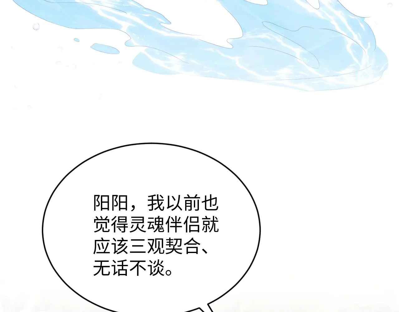 342 何谓灵魂伴侣 第65页