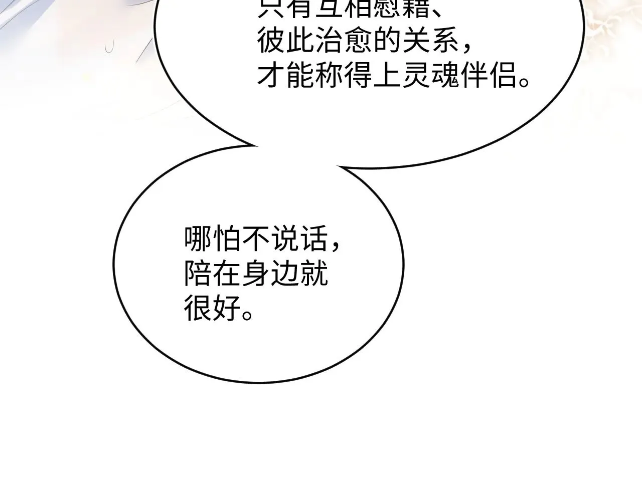342 何谓灵魂伴侣 第68页