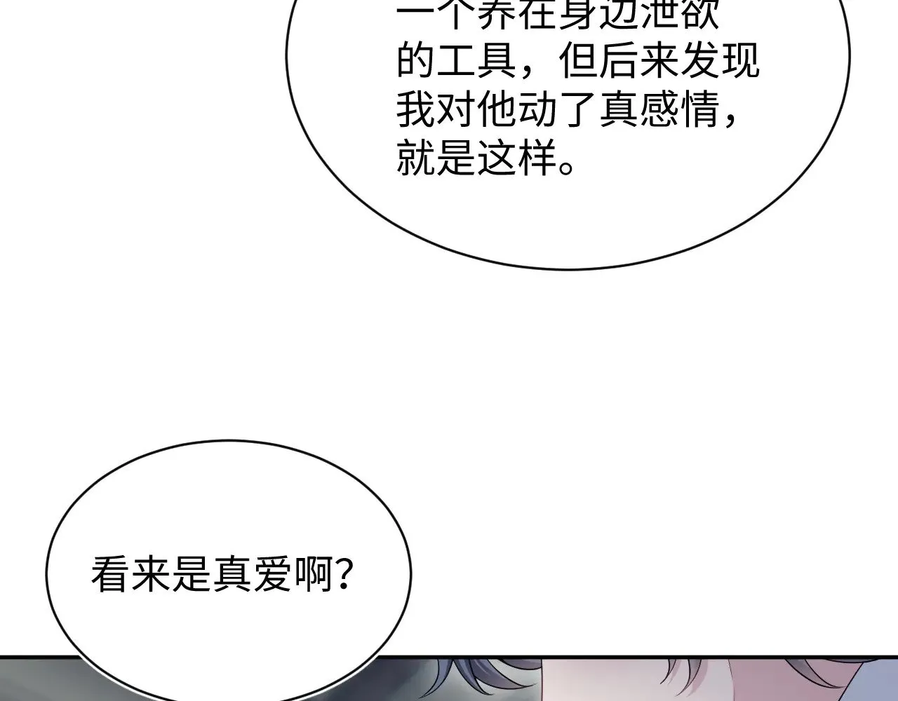 343 或许我们都该冷静一下 第19页