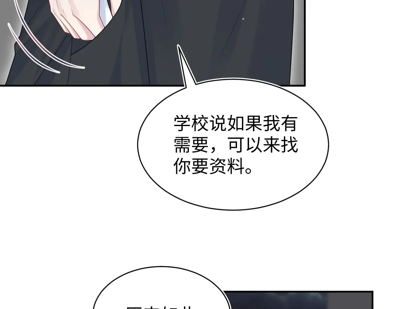 344 阴差阳错相遇了 第9页