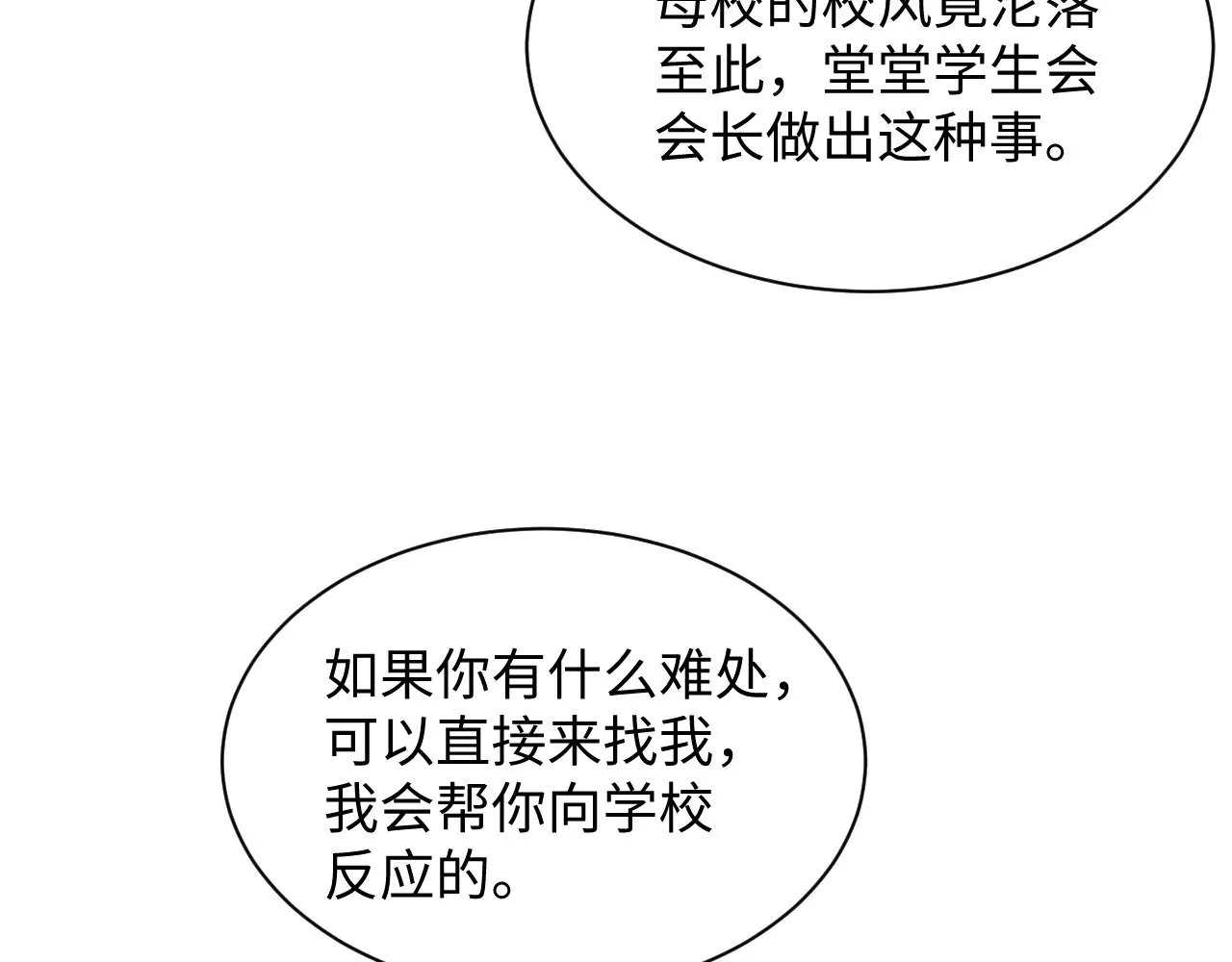 344 阴差阳错相遇了 第34页