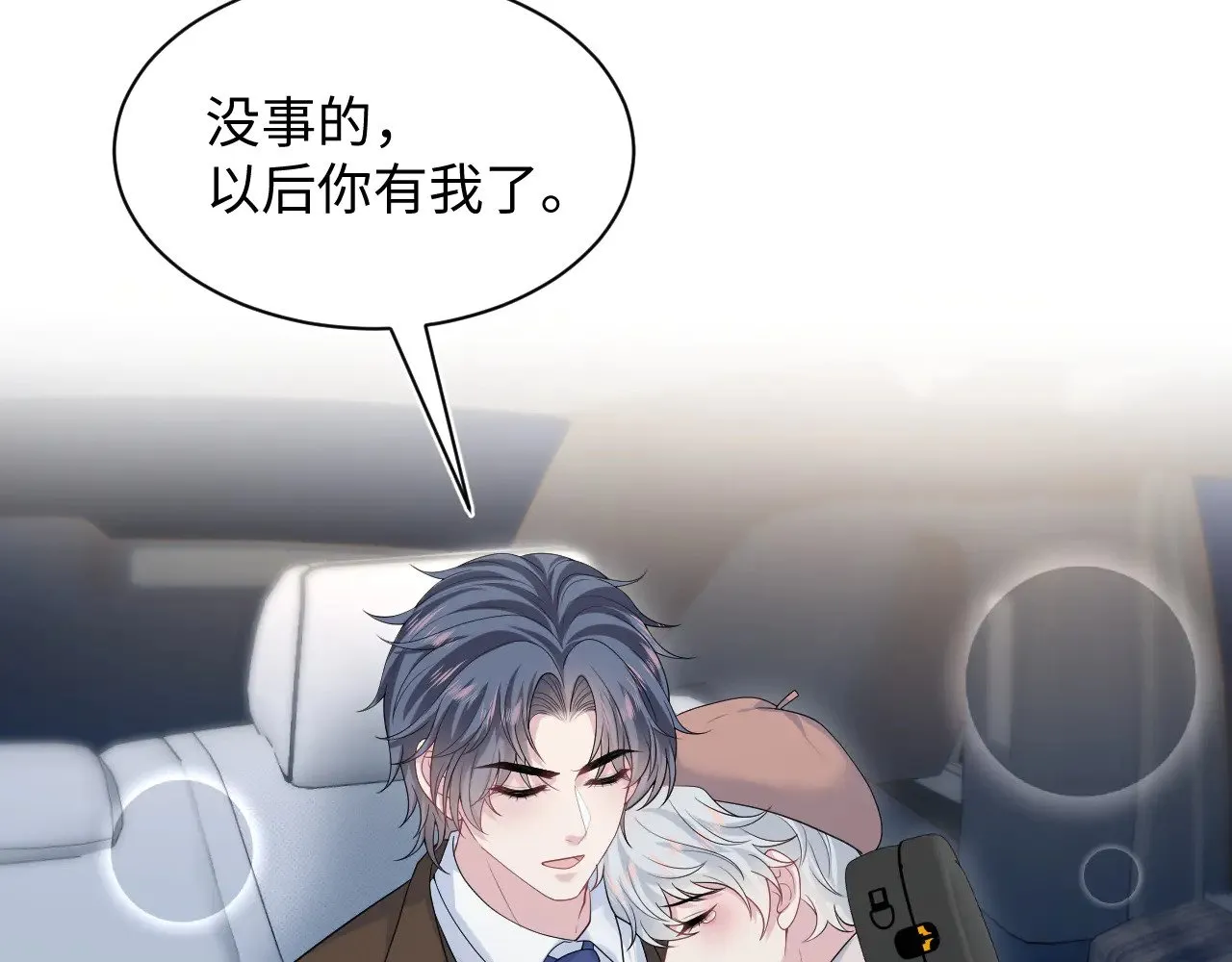 344 阴差阳错相遇了 第81页