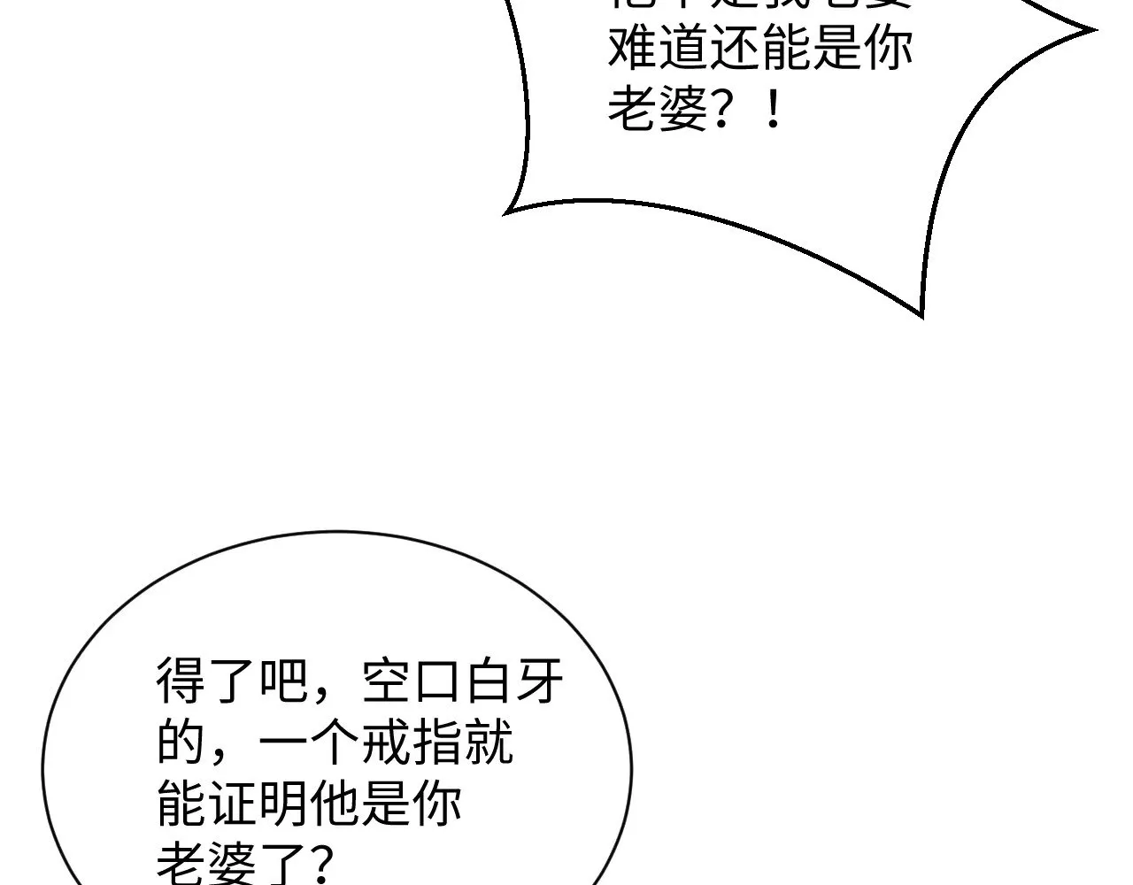354 昔日情人大打出手 第29页