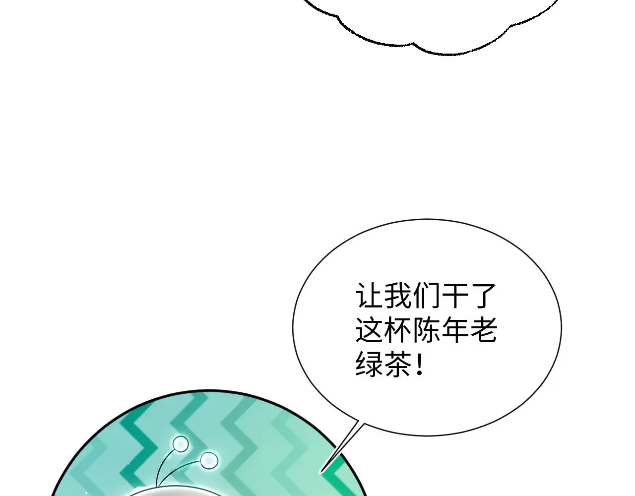 355 白莲花和绿茶精 第11页