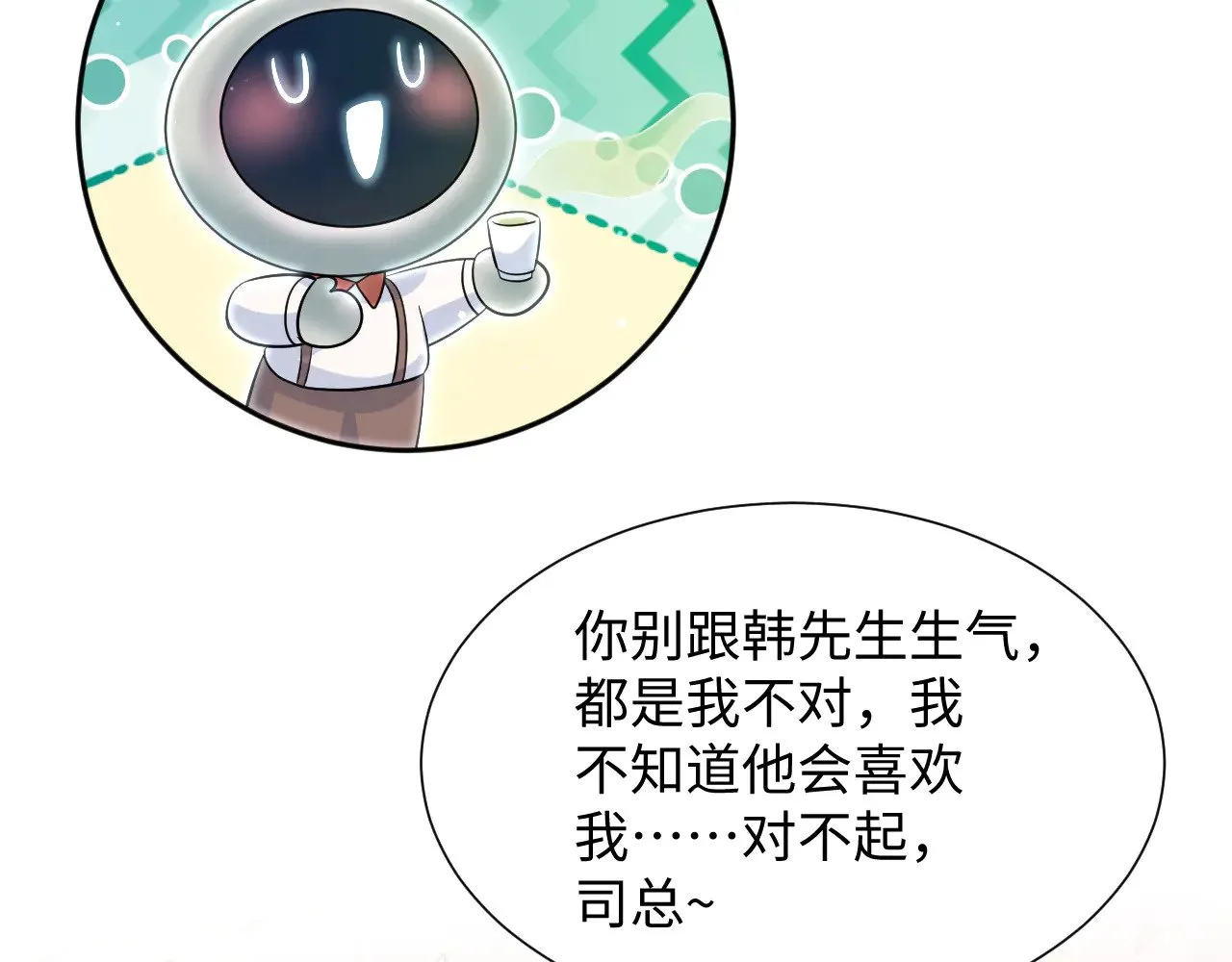 355 白莲花和绿茶精 第12页