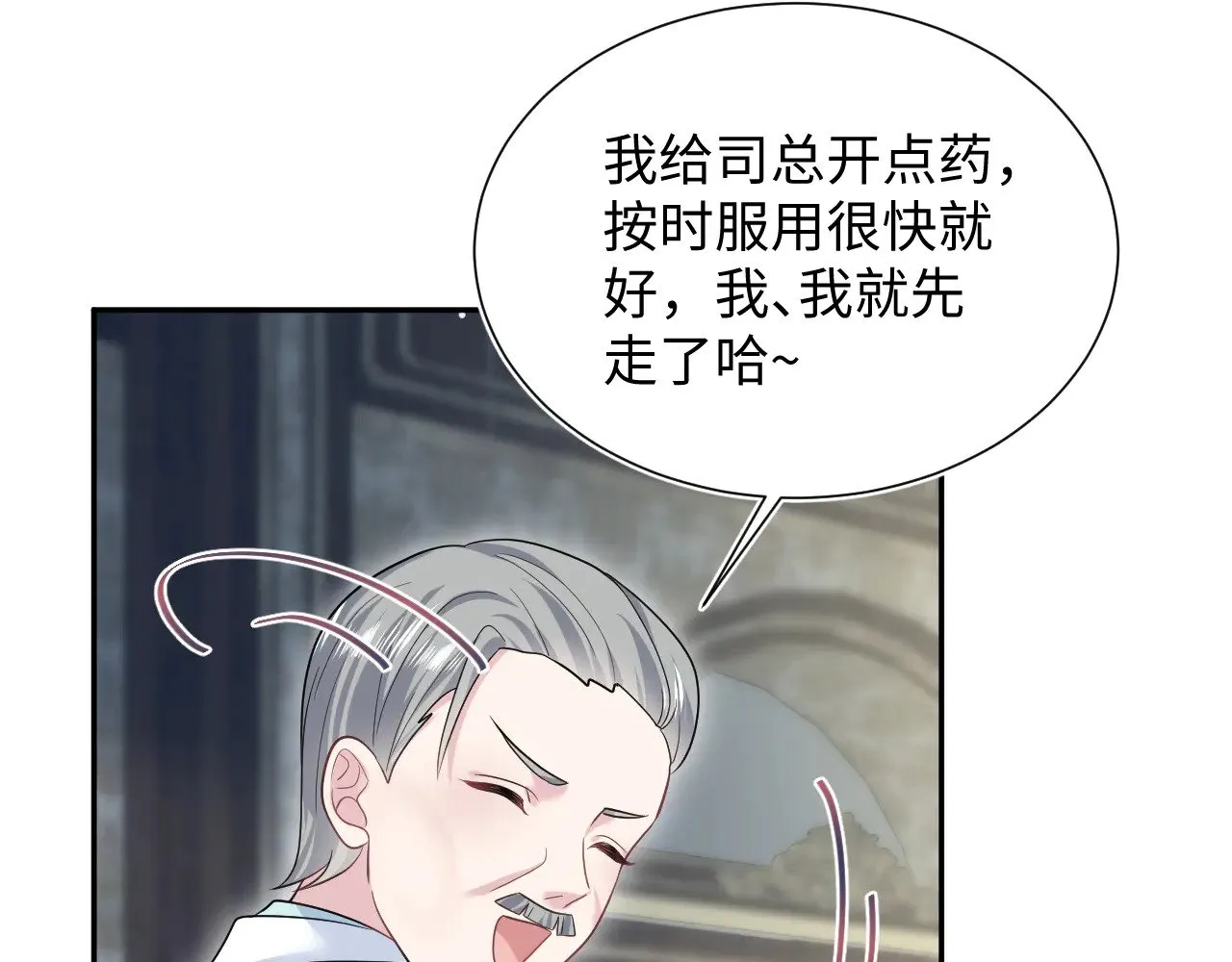 355 白莲花和绿茶精 第27页