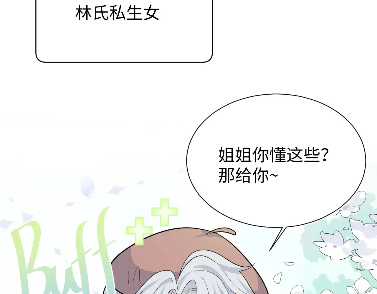 355 白莲花和绿茶精 第55页