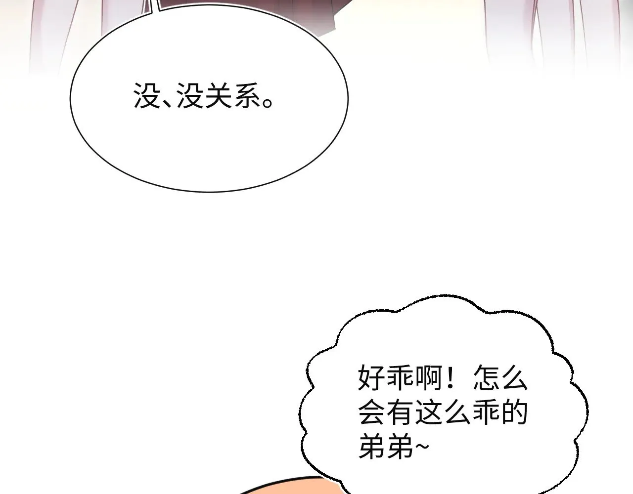 355 白莲花和绿茶精 第78页