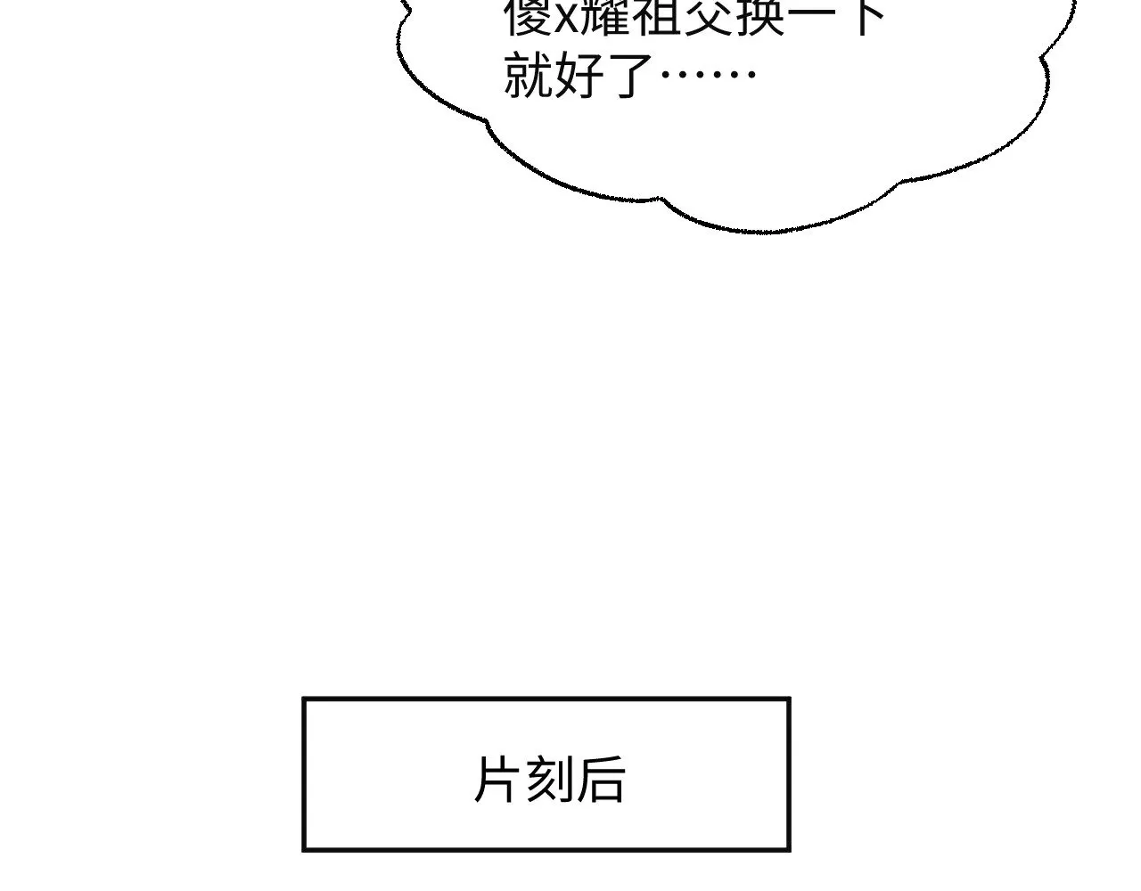 355 白莲花和绿茶精 第80页