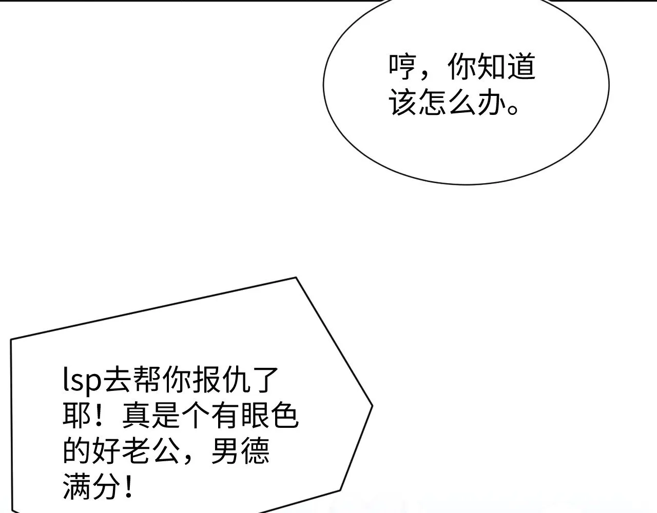 355 白莲花和绿茶精 第96页