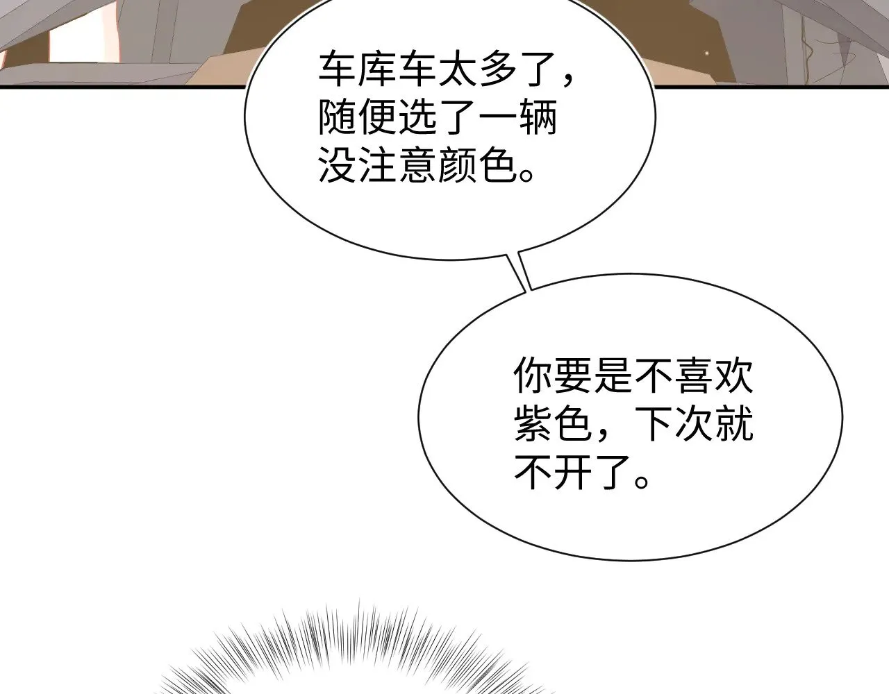 357 各怀鬼胎 第18页