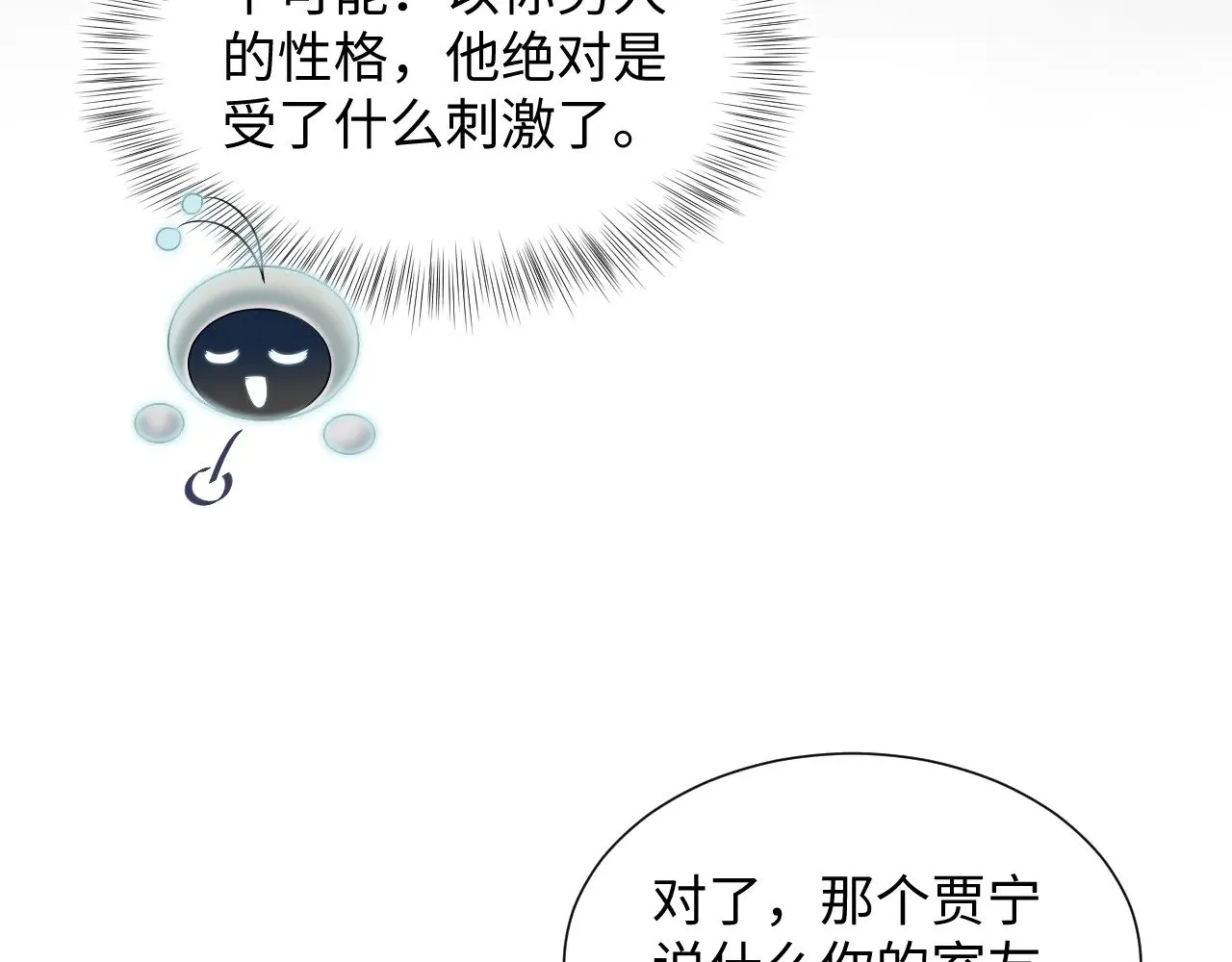 357 各怀鬼胎 第25页