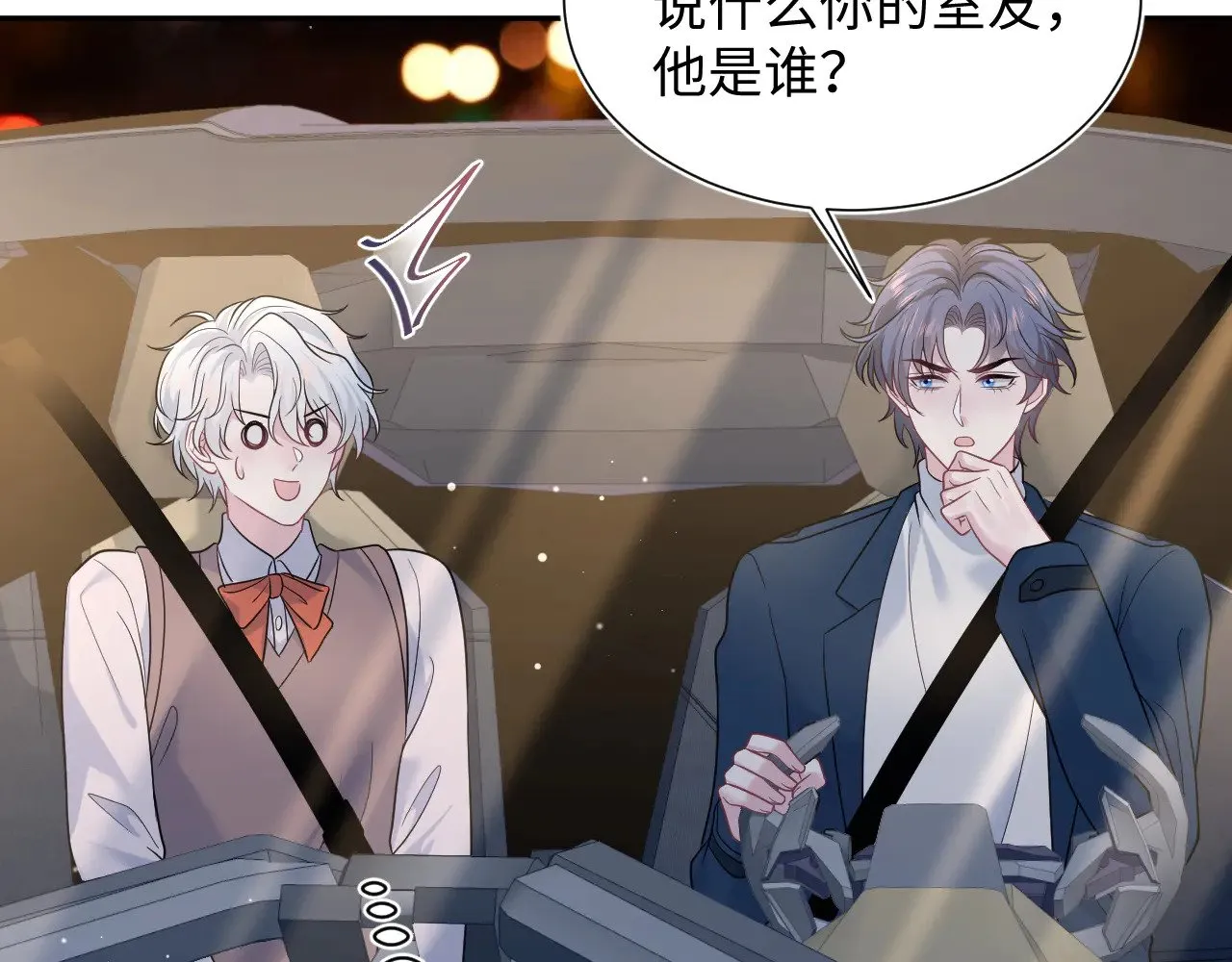 357 各怀鬼胎 第26页