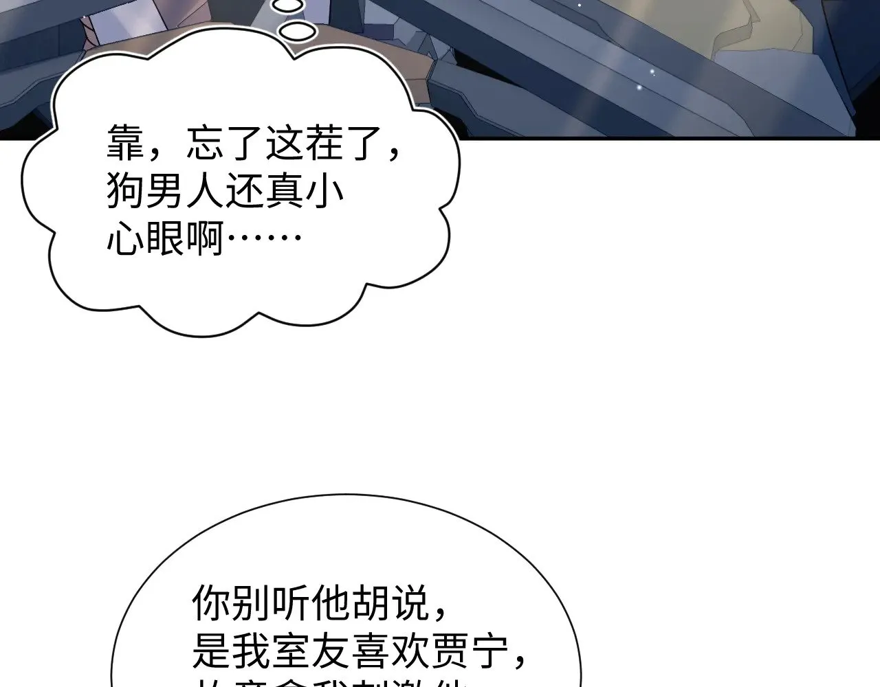 357 各怀鬼胎 第27页