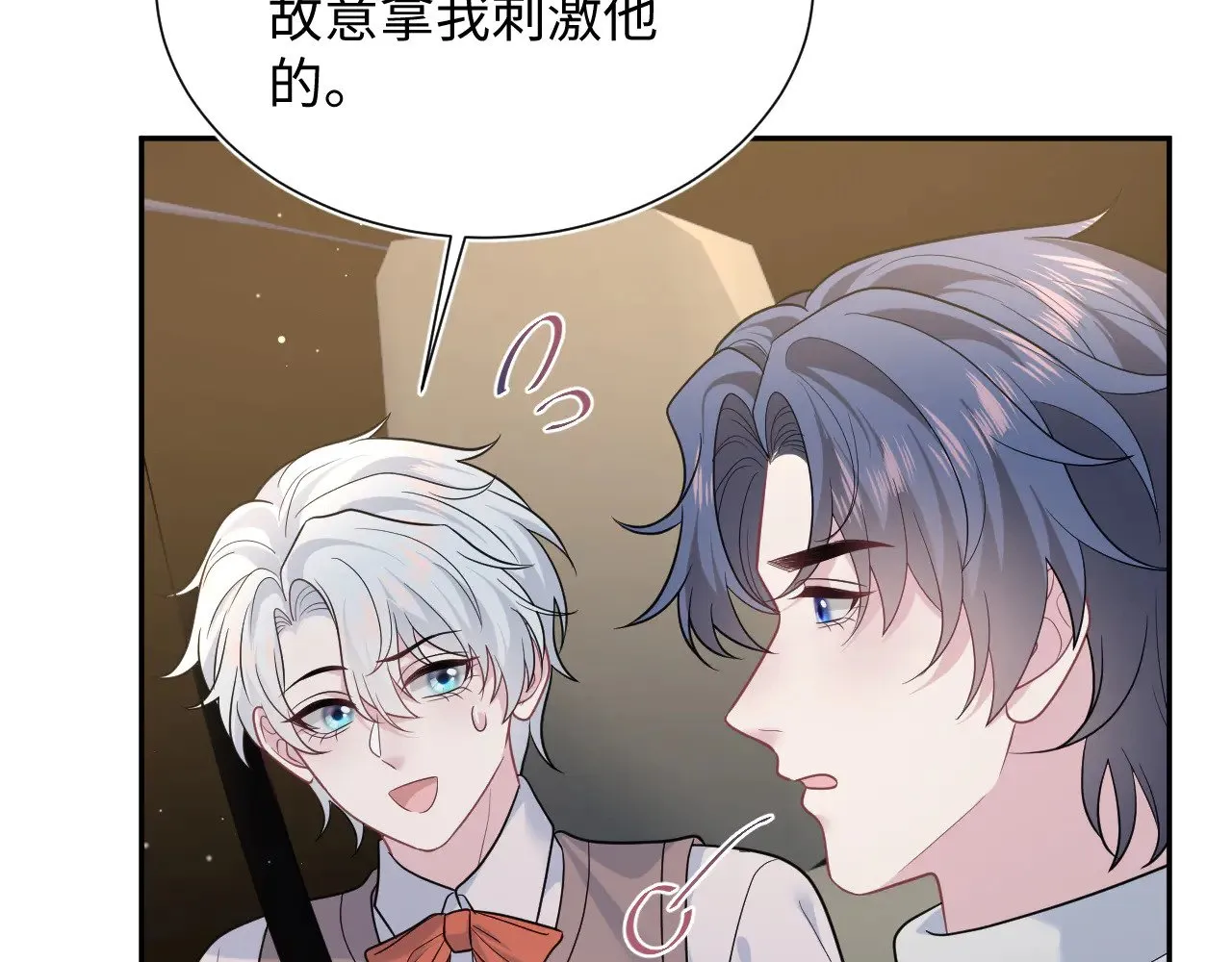 357 各怀鬼胎 第28页