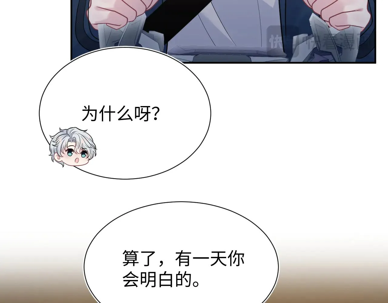 357 各怀鬼胎 第32页