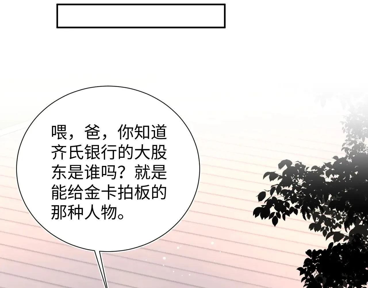 357 各怀鬼胎 第36页