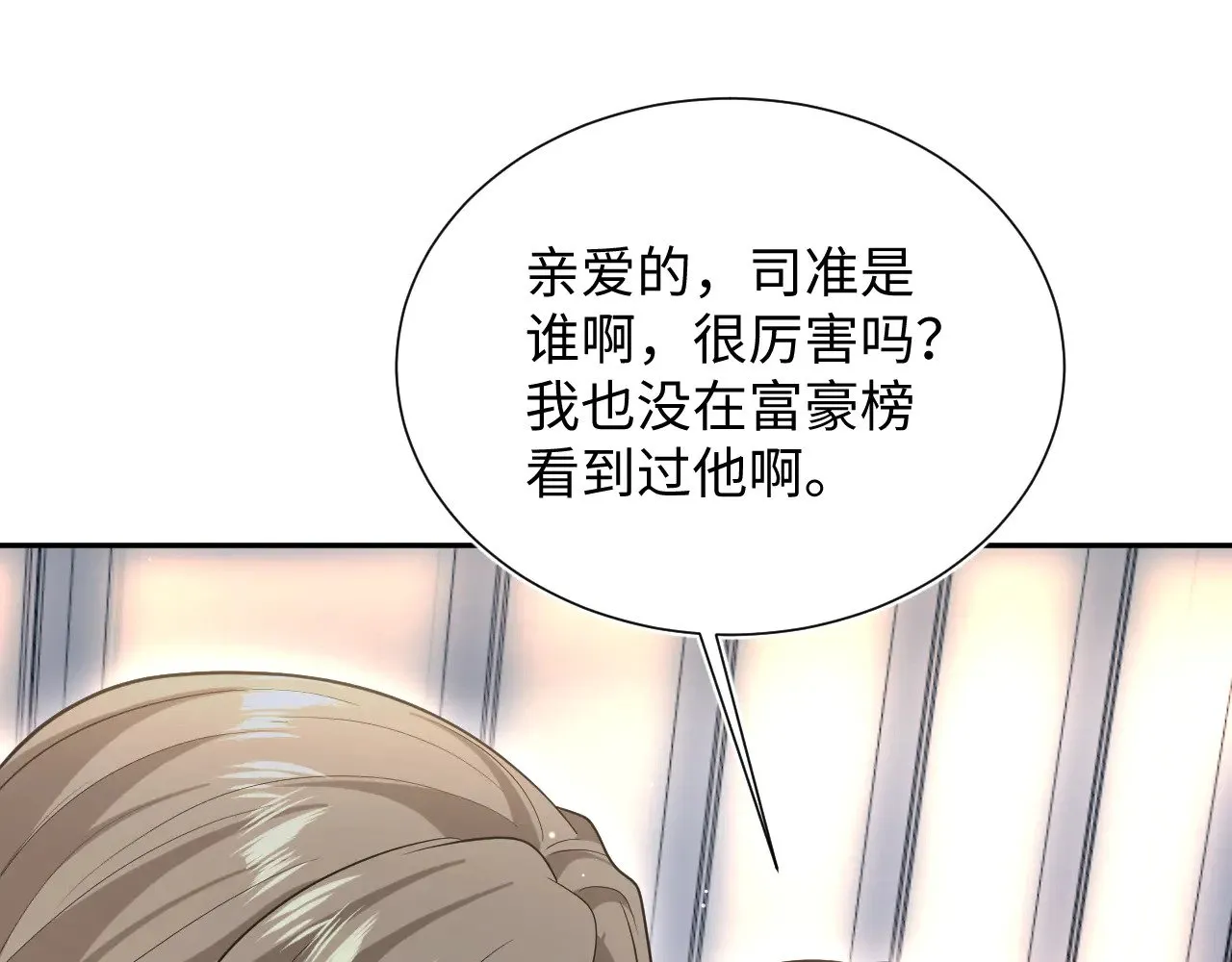 357 各怀鬼胎 第40页