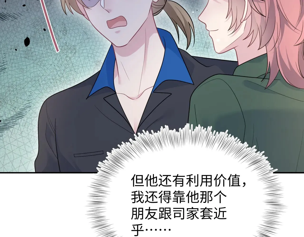 357 各怀鬼胎 第44页