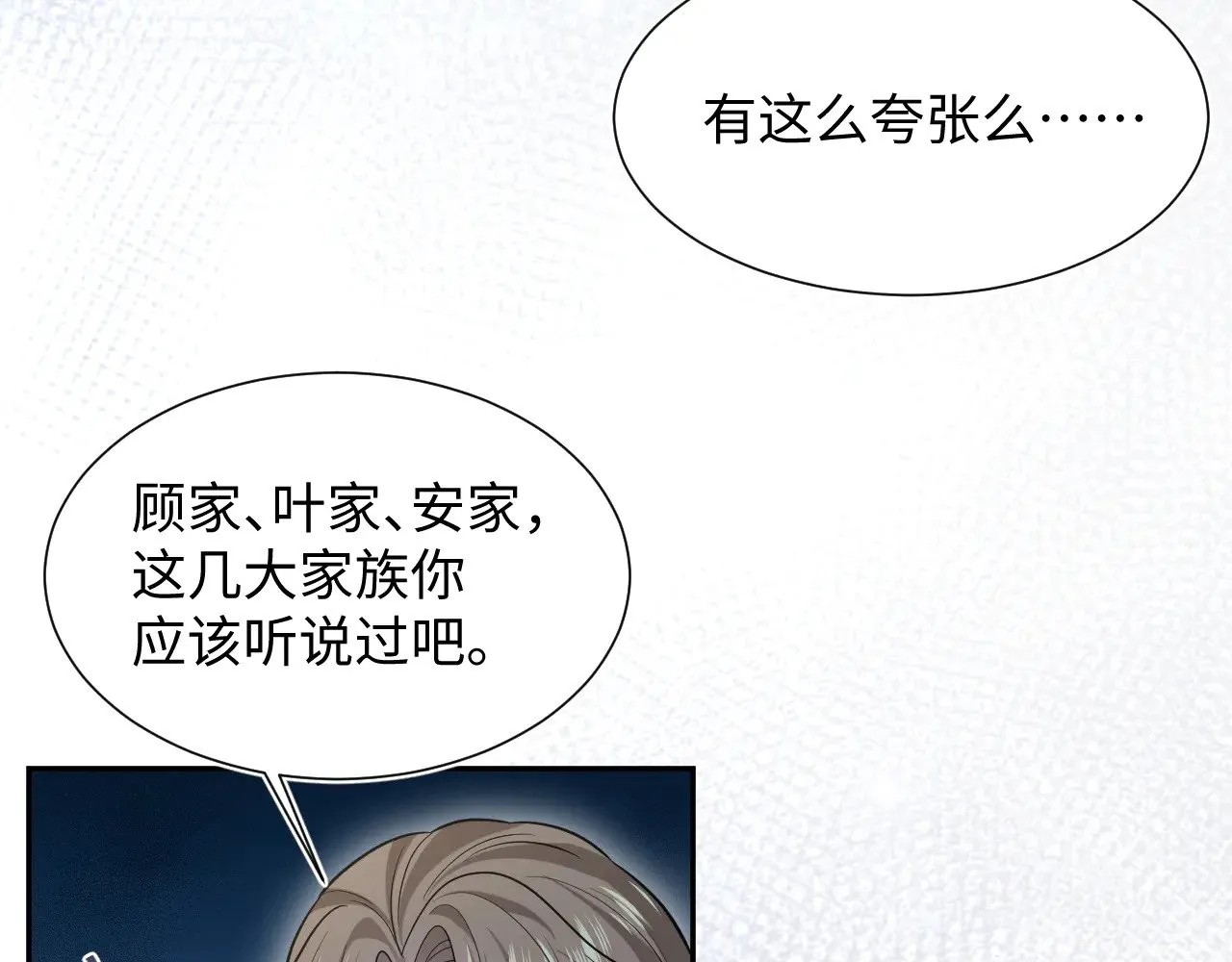 357 各怀鬼胎 第48页