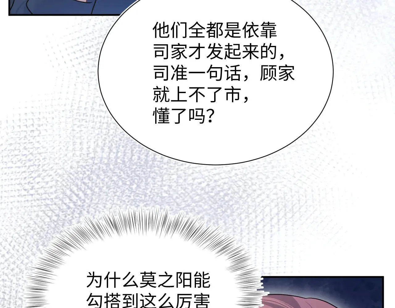 357 各怀鬼胎 第50页
