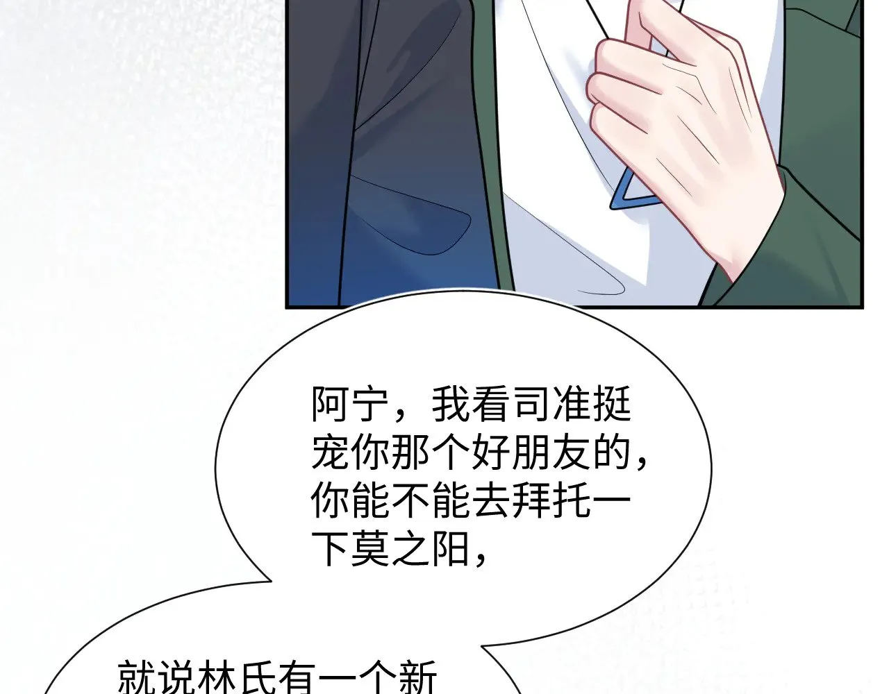 357 各怀鬼胎 第52页