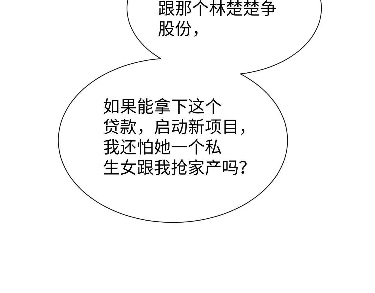 357 各怀鬼胎 第57页