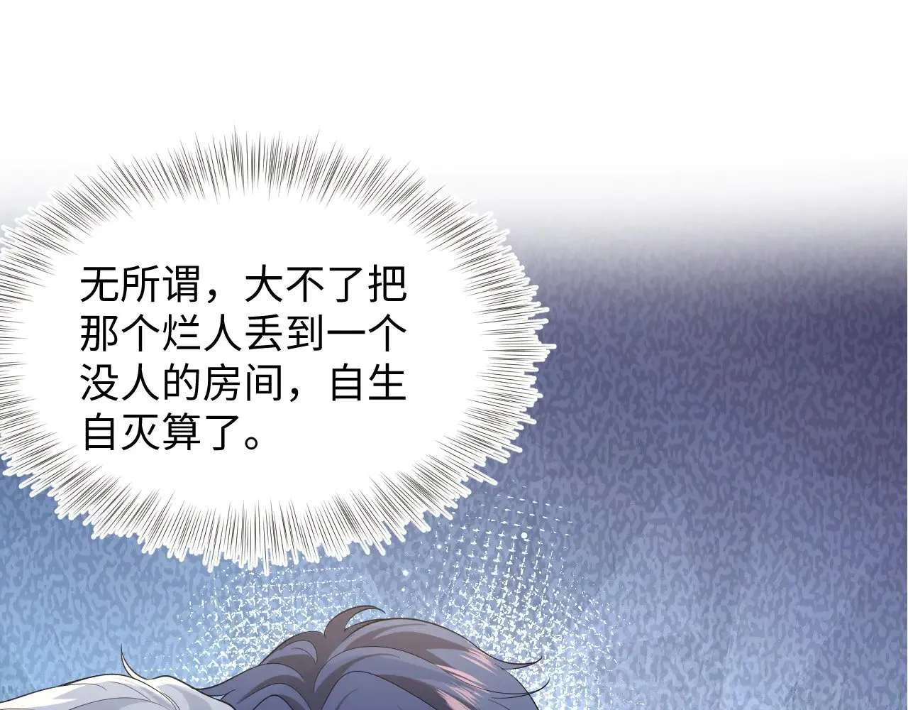 357 各怀鬼胎 第81页