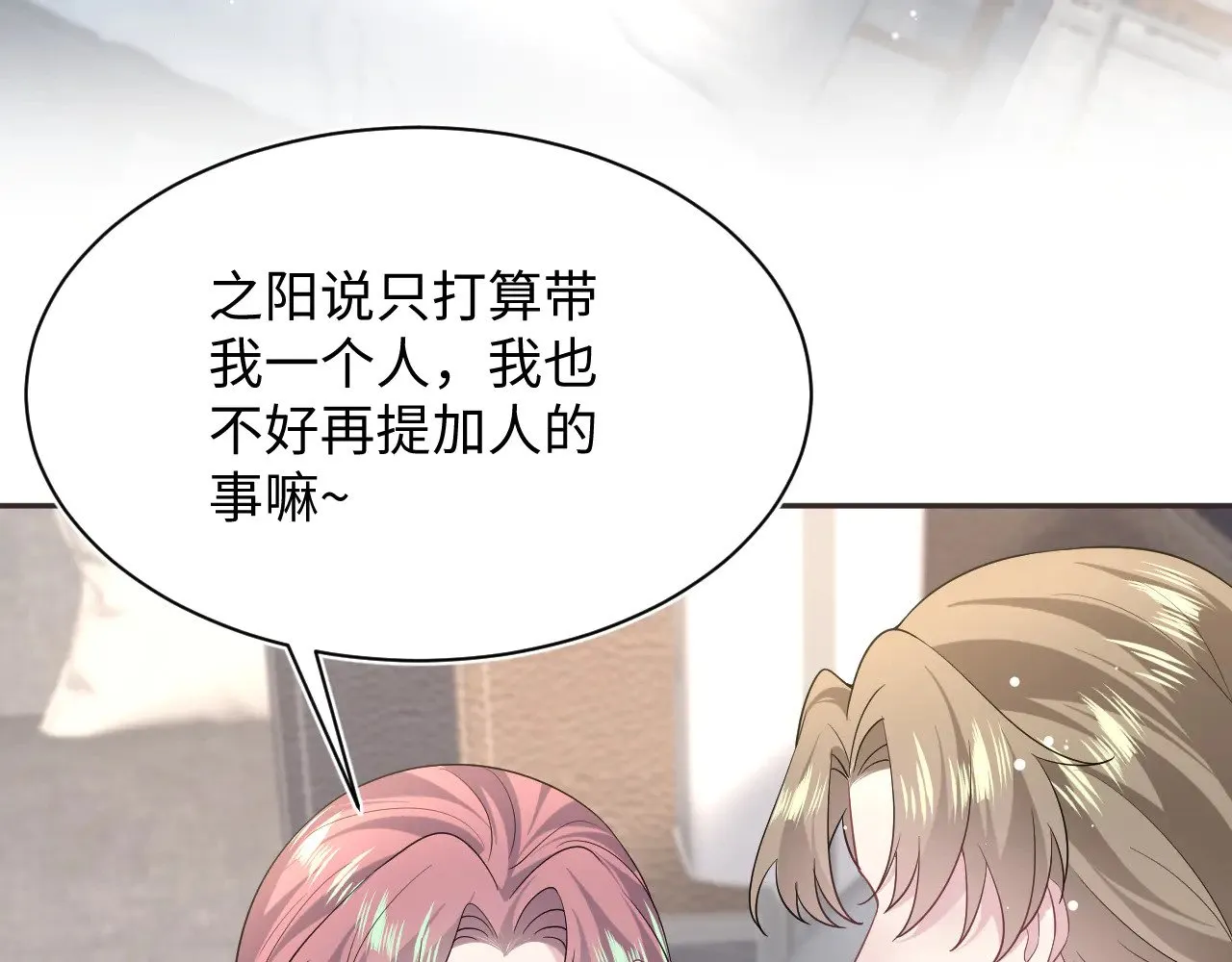 357 各怀鬼胎 第87页