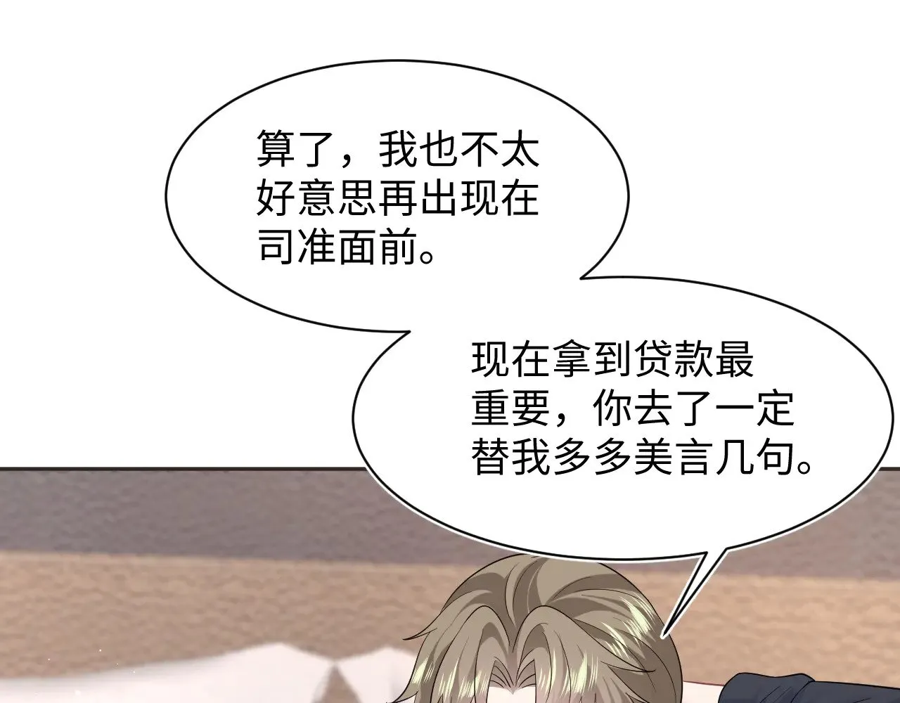 357 各怀鬼胎 第90页