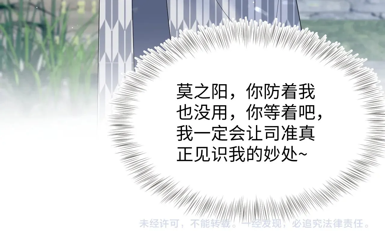 357 各怀鬼胎 第101页
