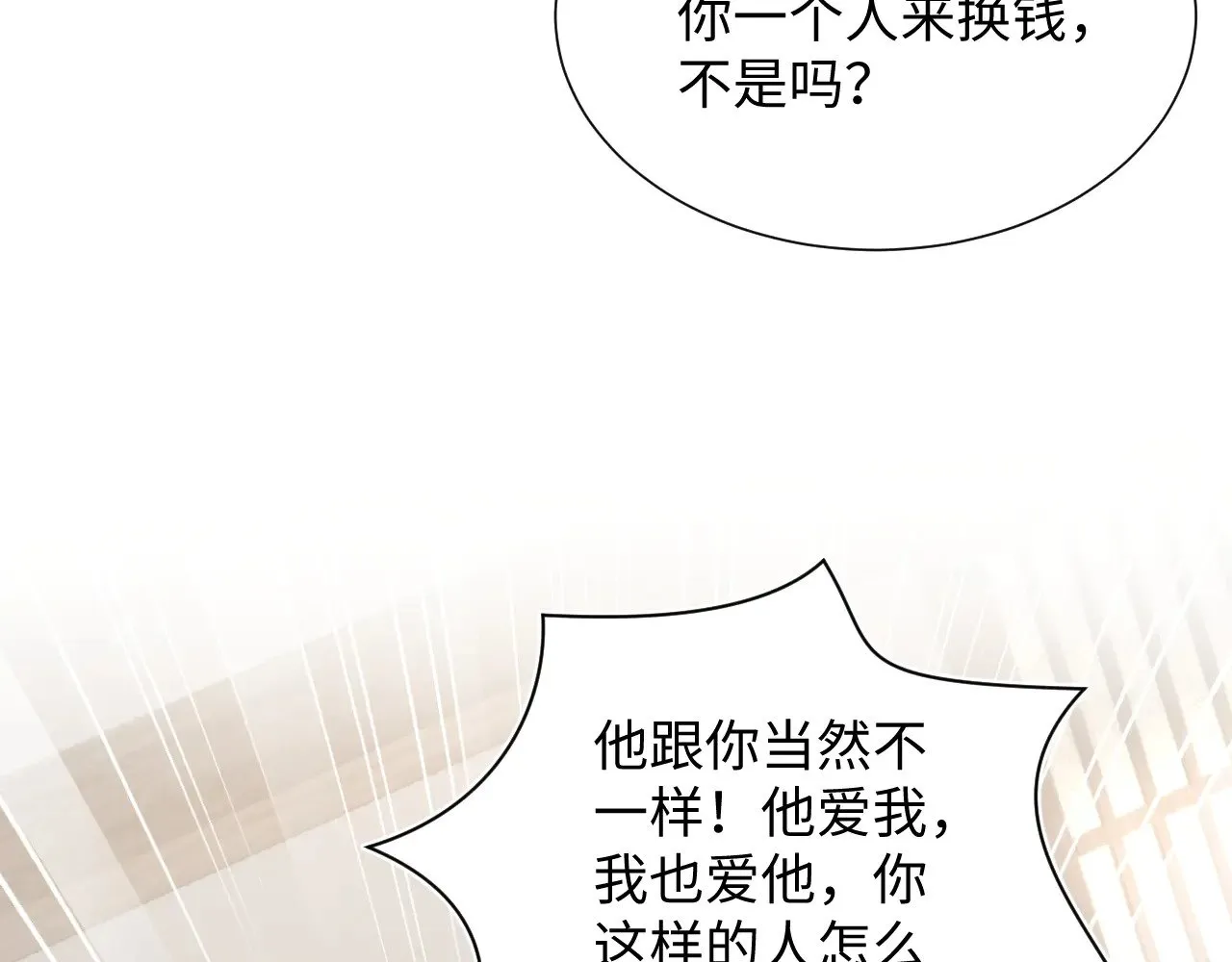 358 栽赃嫁祸搅混水 第79页